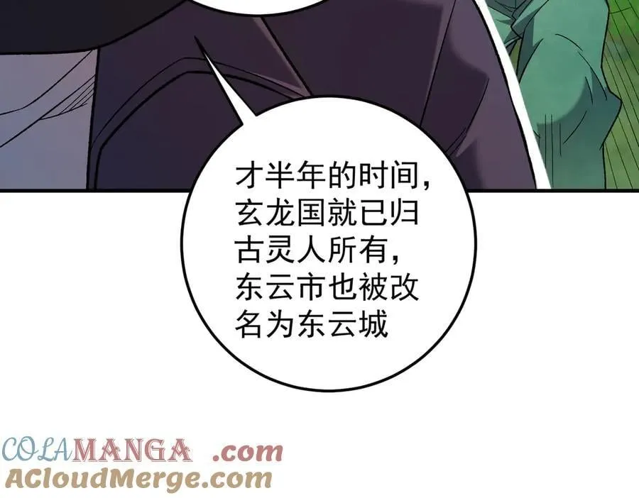 第167话 古灵人与血脉压制 第49页