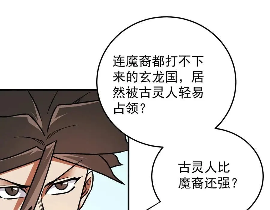 第167话 古灵人与血脉压制 第50页