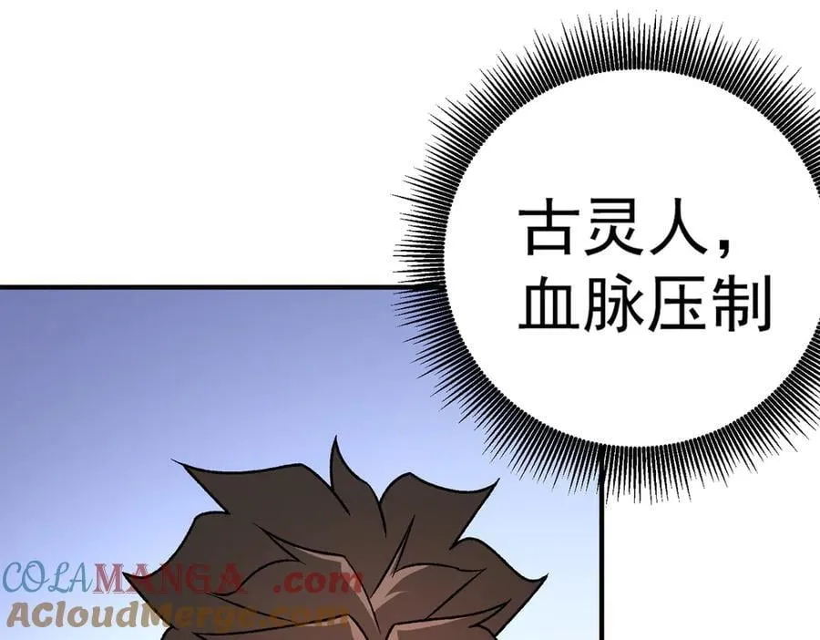 第167话 古灵人与血脉压制 第57页
