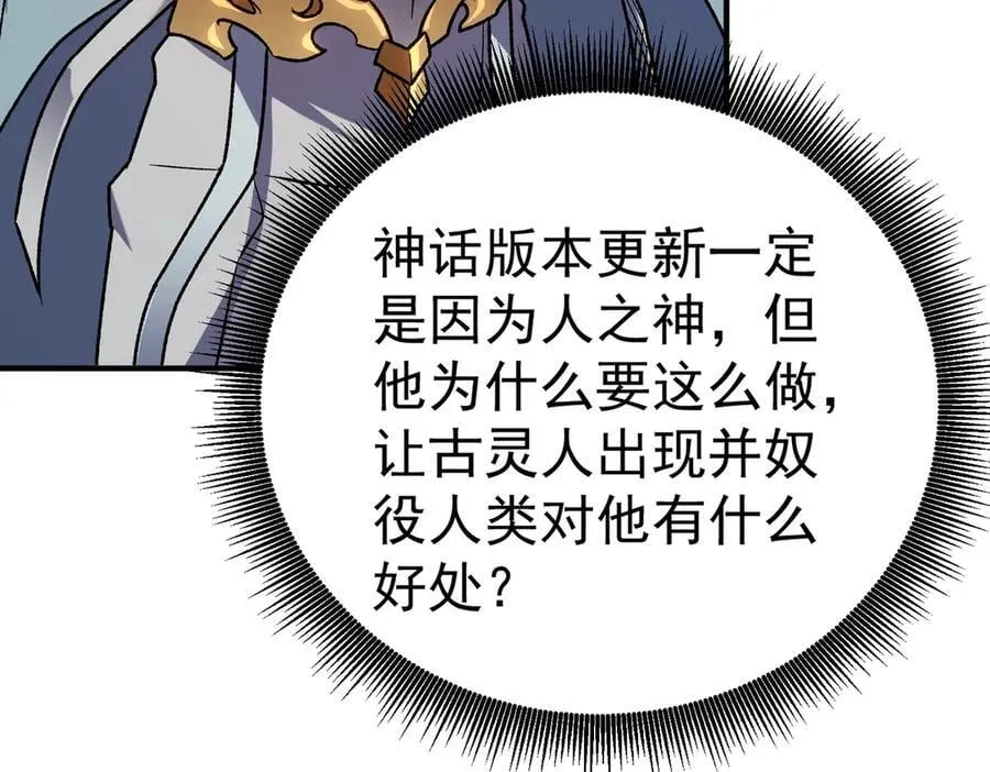 第167话 古灵人与血脉压制 第59页