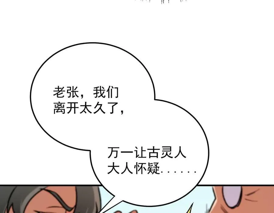 第167话 古灵人与血脉压制 第60页
