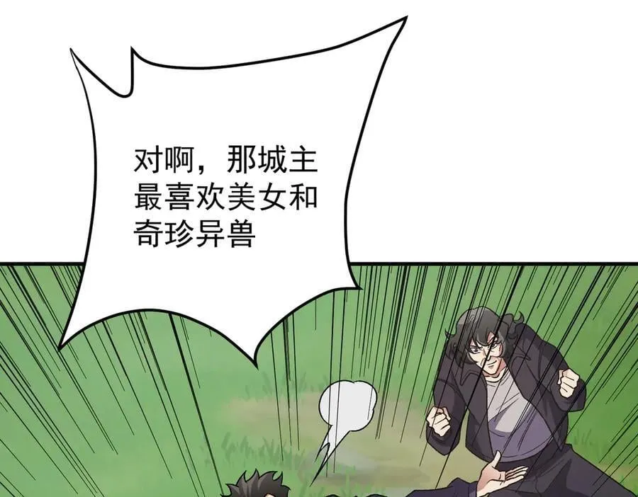 第167话 古灵人与血脉压制 第74页