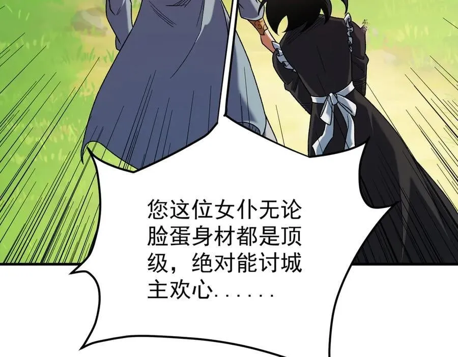 第167话 古灵人与血脉压制 第76页