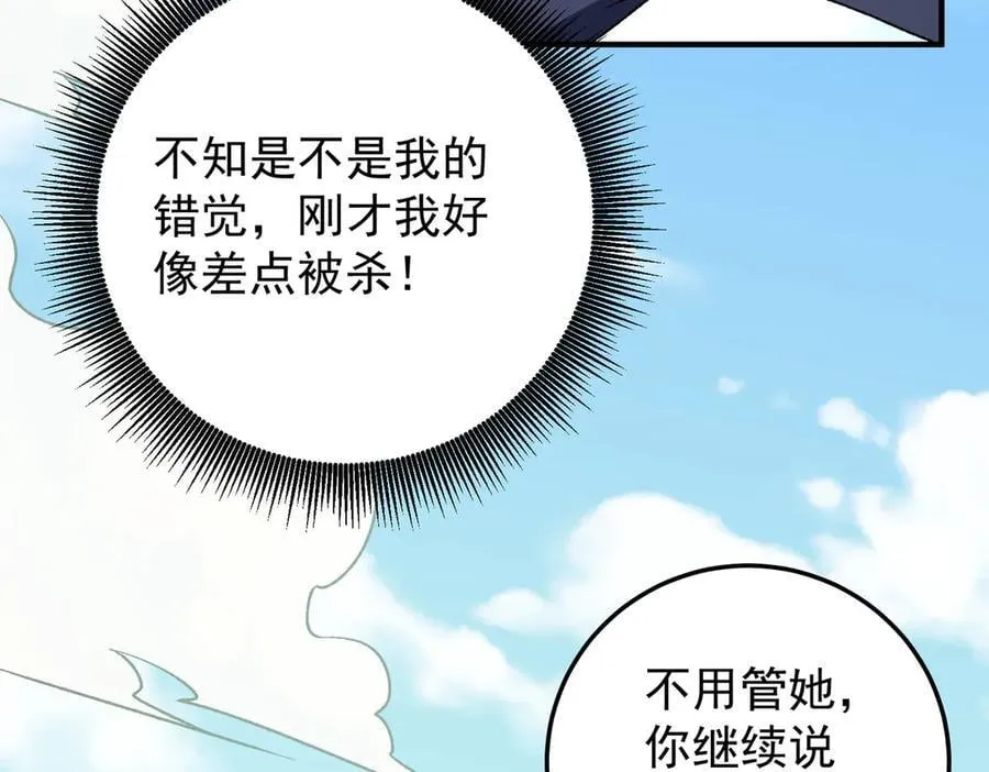 第167话 古灵人与血脉压制 第88页
