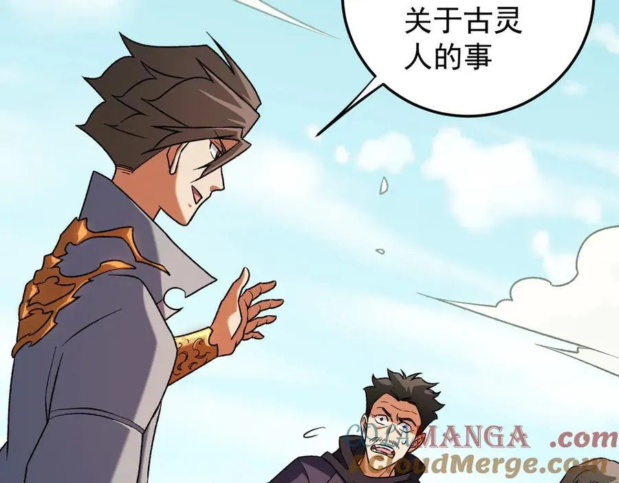 第167话 古灵人与血脉压制 第89页