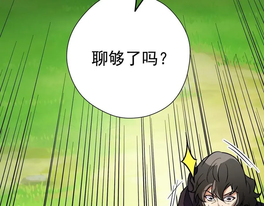 第167话 古灵人与血脉压制 第92页