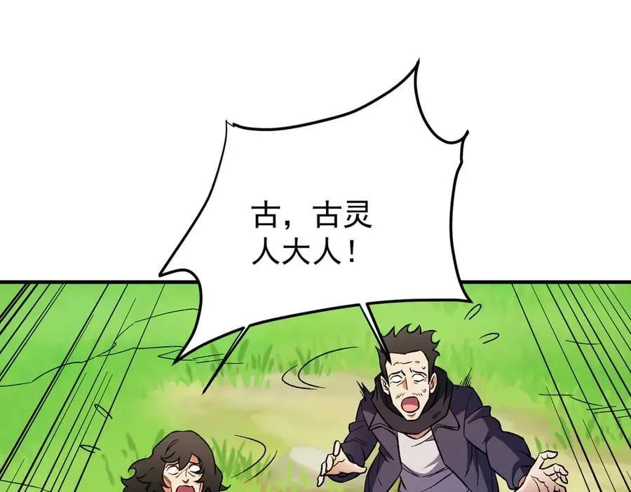 第167话 古灵人与血脉压制 第100页