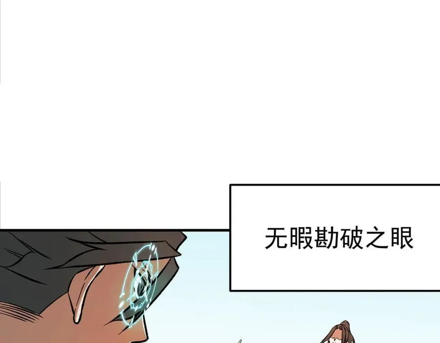 第167话 古灵人与血脉压制 第103页