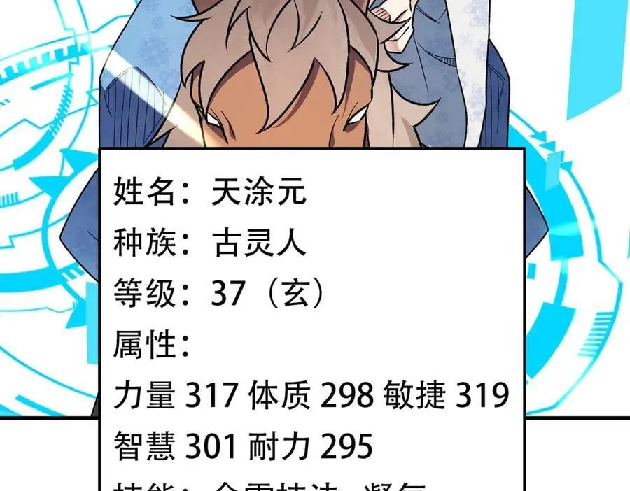 第167话 古灵人与血脉压制 第108页