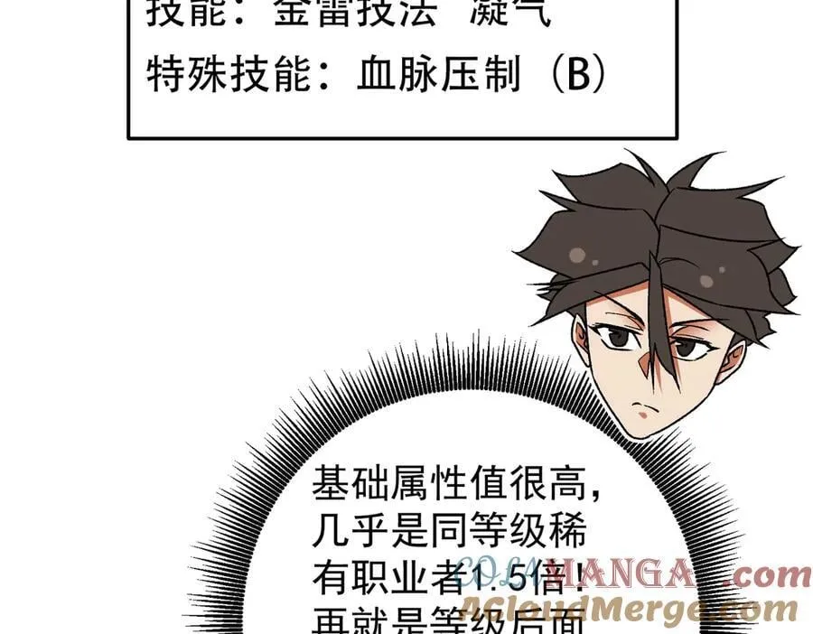 第167话 古灵人与血脉压制 第109页