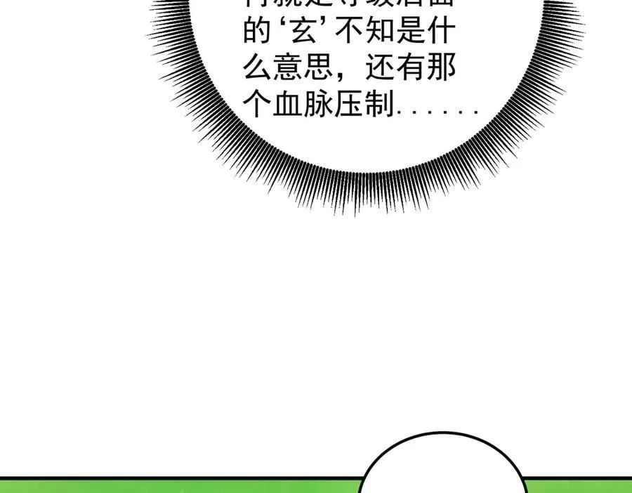 第167话 古灵人与血脉压制 第110页