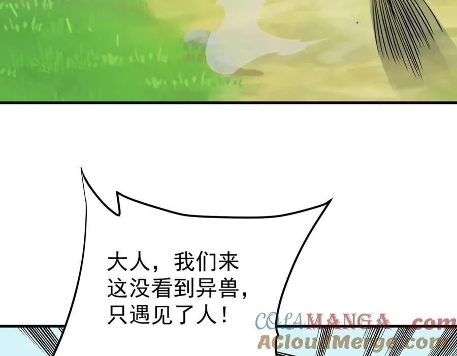 第167话 古灵人与血脉压制 第113页