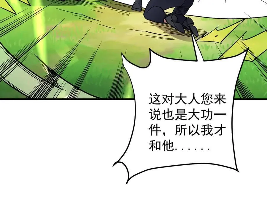第167话 古灵人与血脉压制 第115页