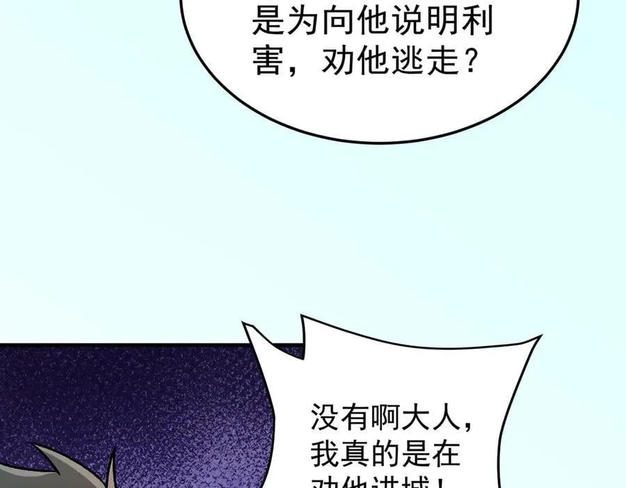 第167话 古灵人与血脉压制 第118页
