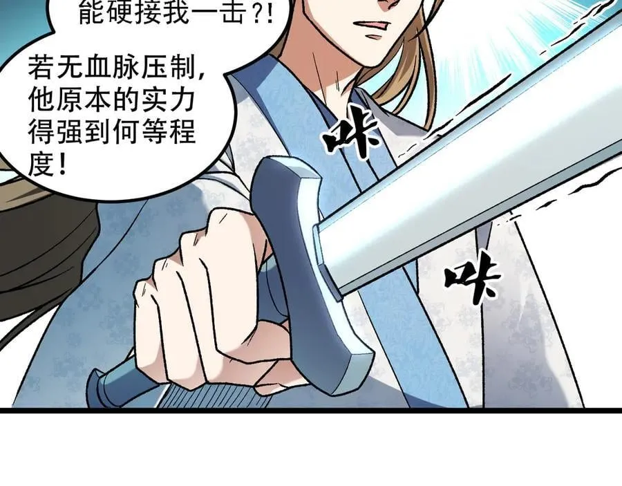 第168话 血脉压制？也算不得什么！ 第15页
