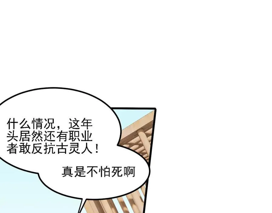 第168话 血脉压制？也算不得什么！ 第16页