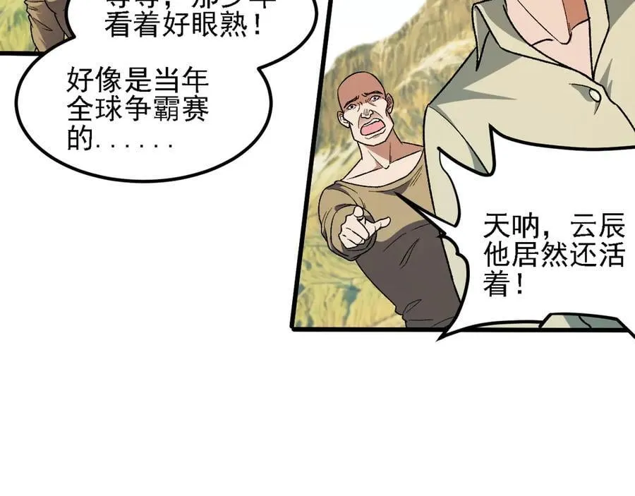 第168话 血脉压制？也算不得什么！ 第18页