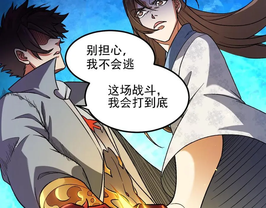 第168话 血脉压制？也算不得什么！ 第40页