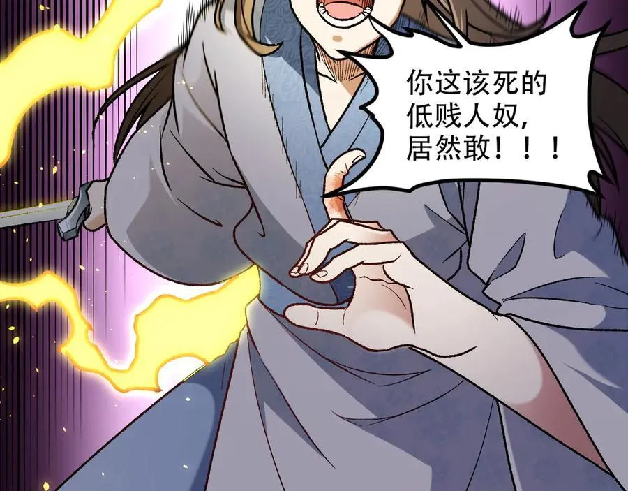 第168话 血脉压制？也算不得什么！ 第44页