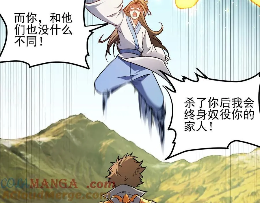 第168话 血脉压制？也算不得什么！ 第57页