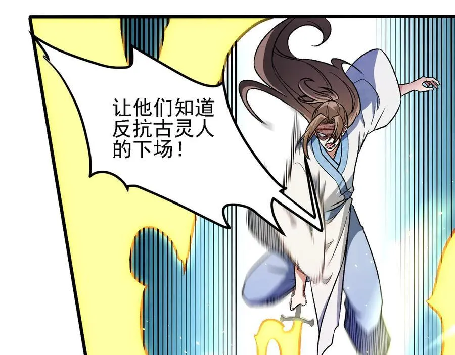第168话 血脉压制？也算不得什么！ 第59页