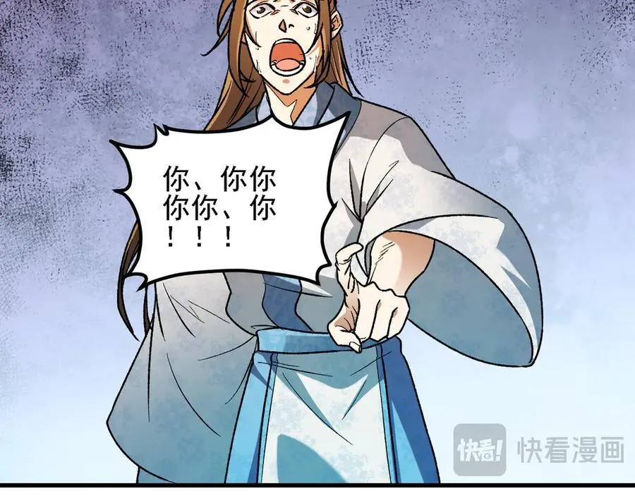 第168话 血脉压制？也算不得什么！ 第79页