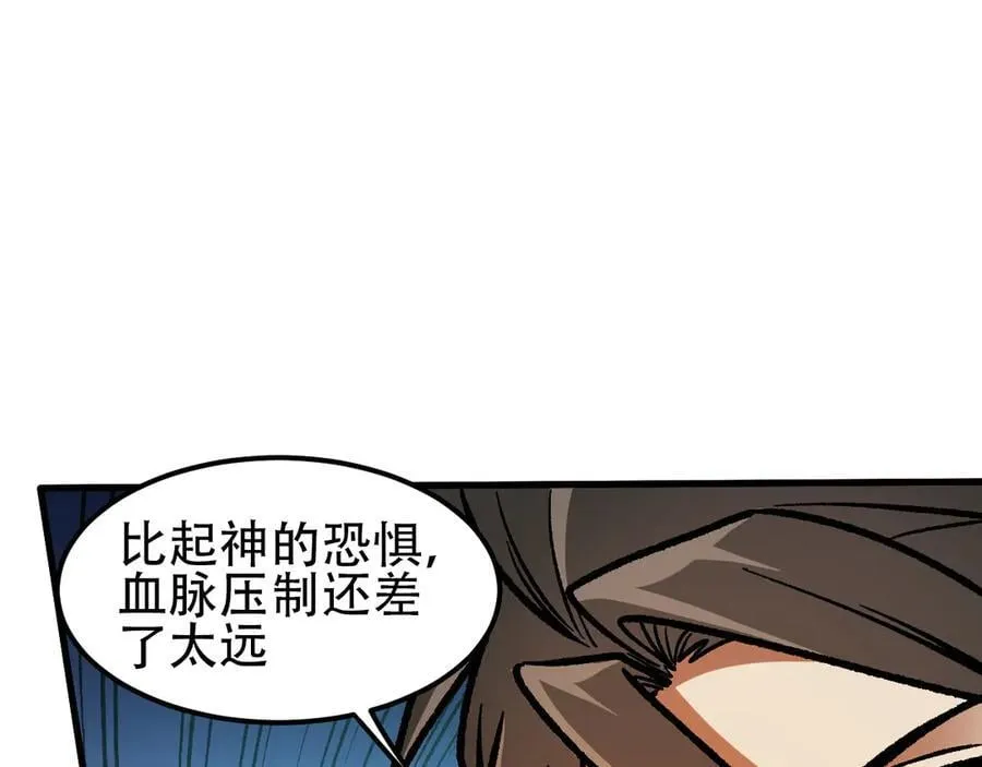 第168话 血脉压制？也算不得什么！ 第80页