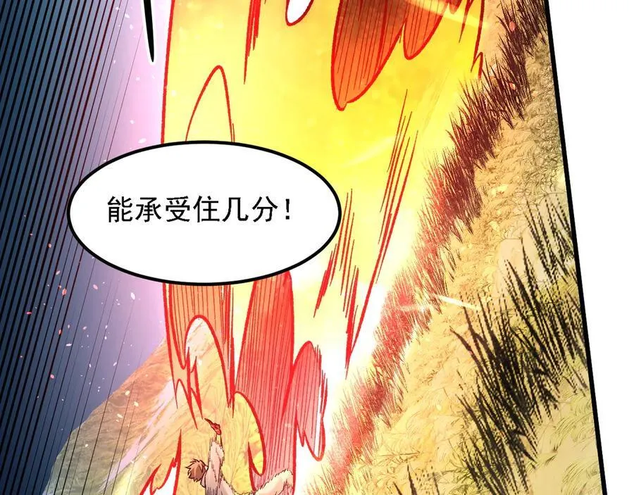 第168话 血脉压制？也算不得什么！ 第84页