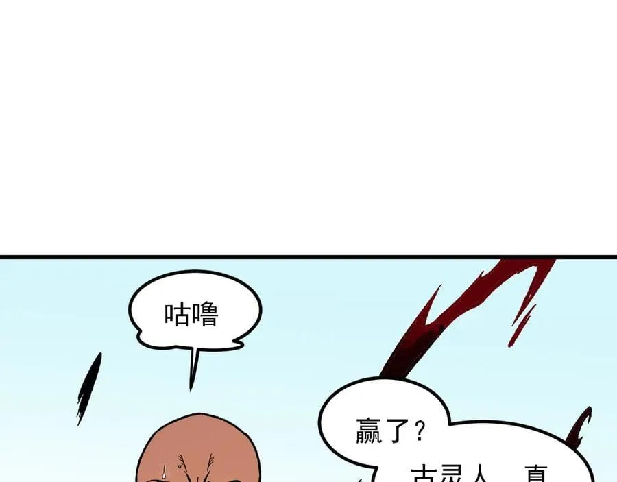 第168话 血脉压制？也算不得什么！ 第91页