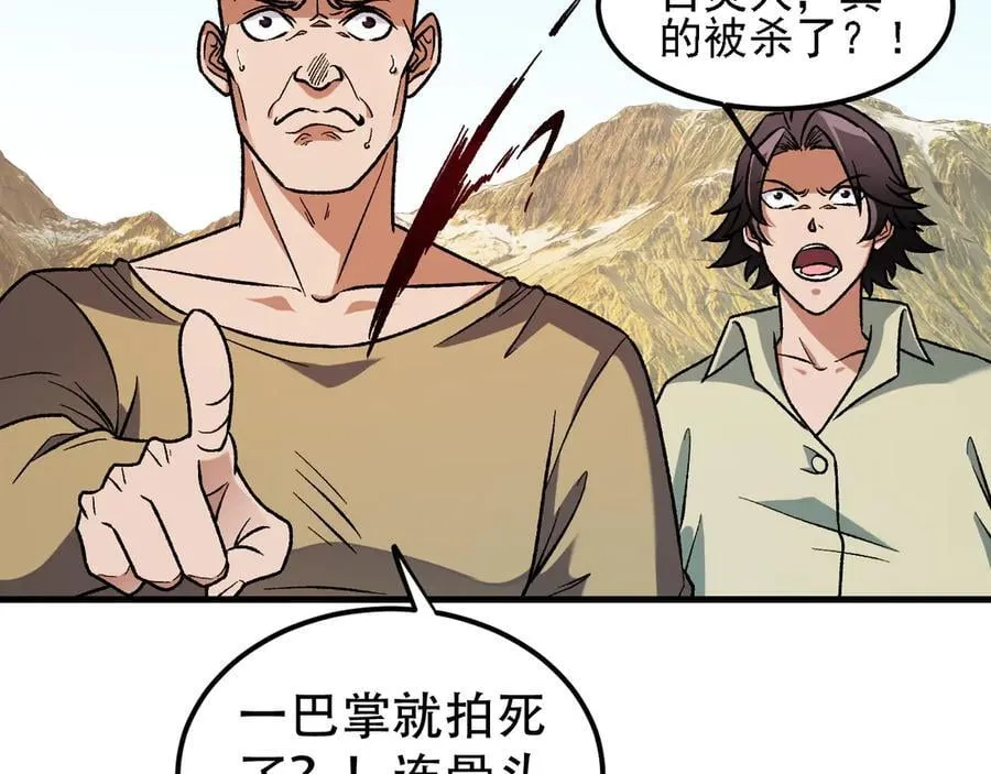 第168话 血脉压制？也算不得什么！ 第92页