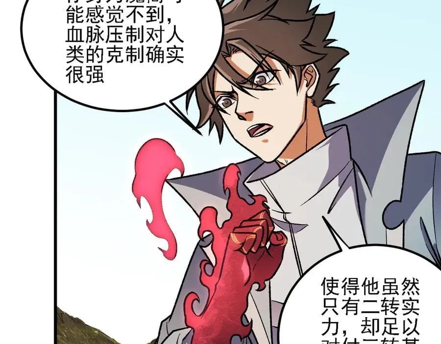 第168话 血脉压制？也算不得什么！ 第96页