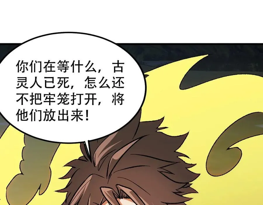 第168话 血脉压制？也算不得什么！ 第103页