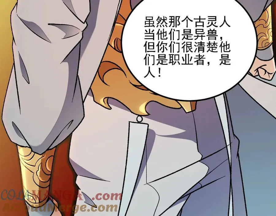 第168话 血脉压制？也算不得什么！ 第105页