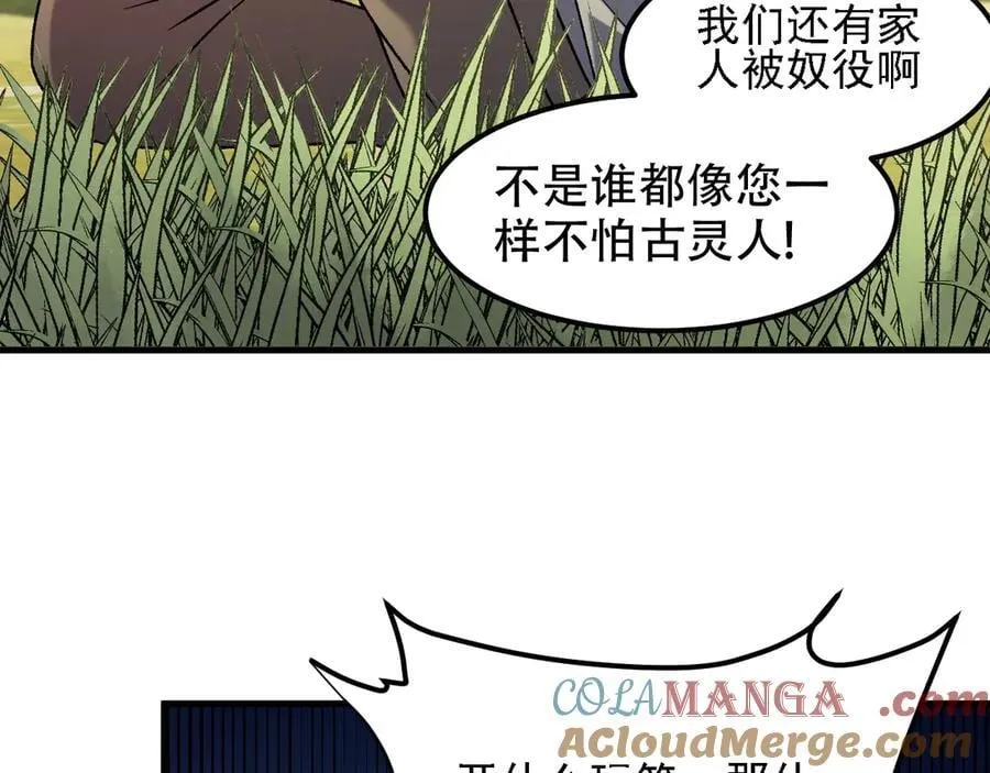 第168话 血脉压制？也算不得什么！ 第109页