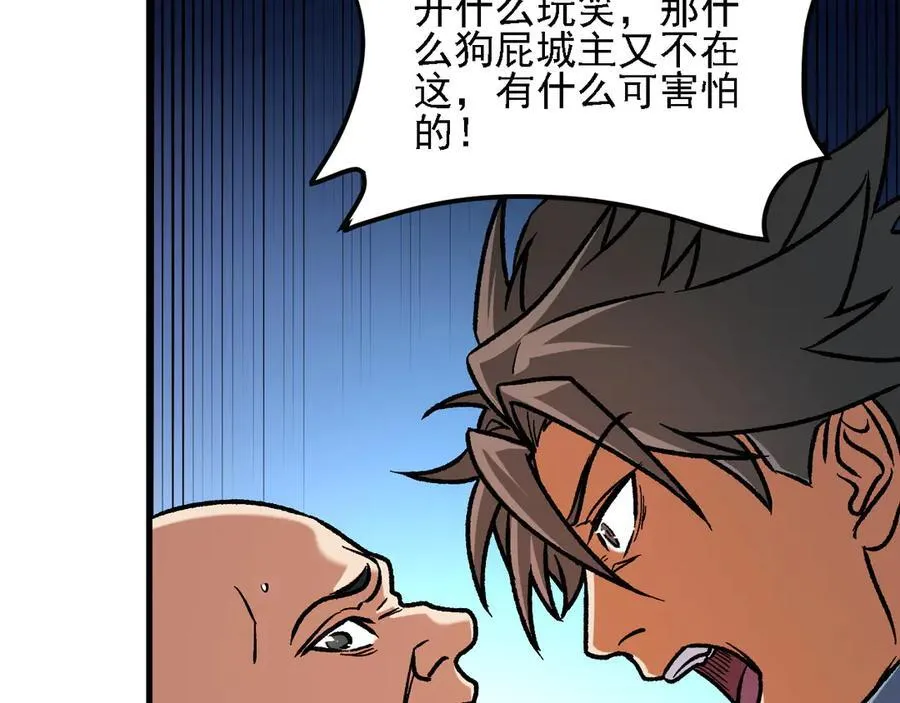 第168话 血脉压制？也算不得什么！ 第110页