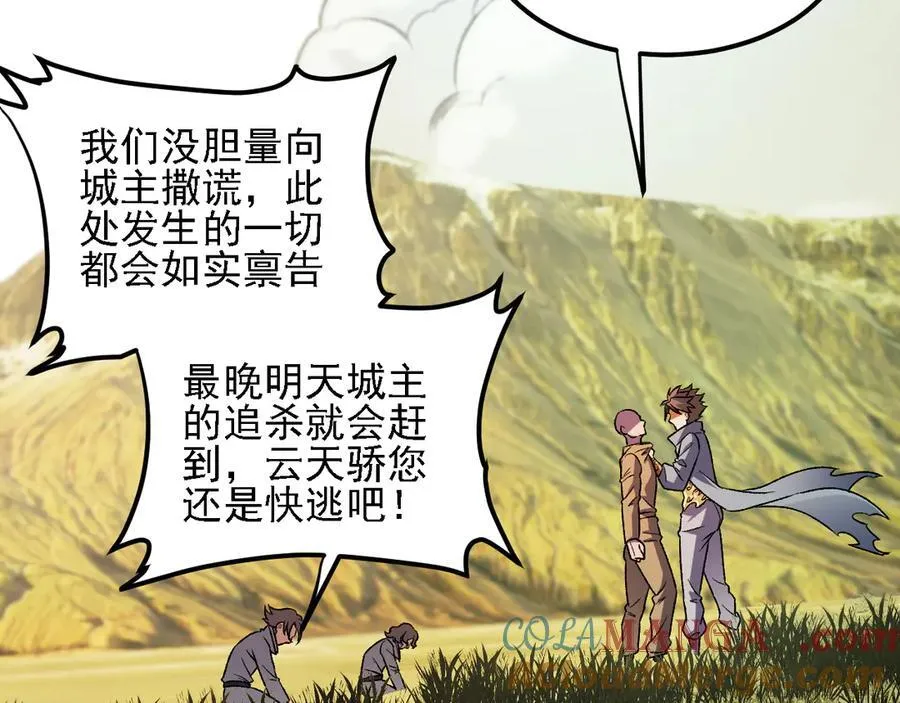 第168话 血脉压制？也算不得什么！ 第113页