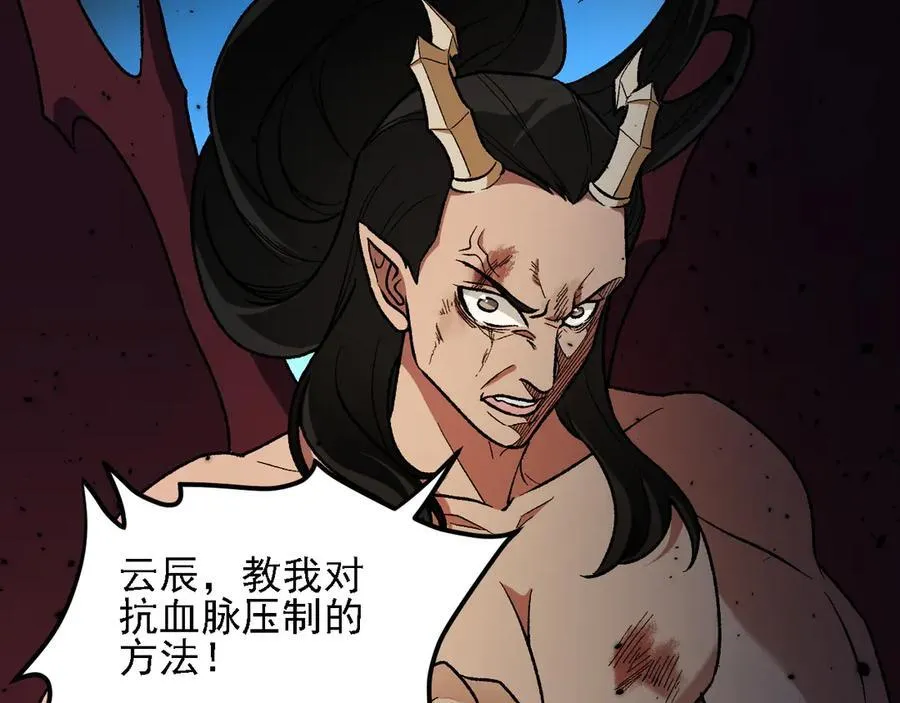 第168话 血脉压制？也算不得什么！ 第128页