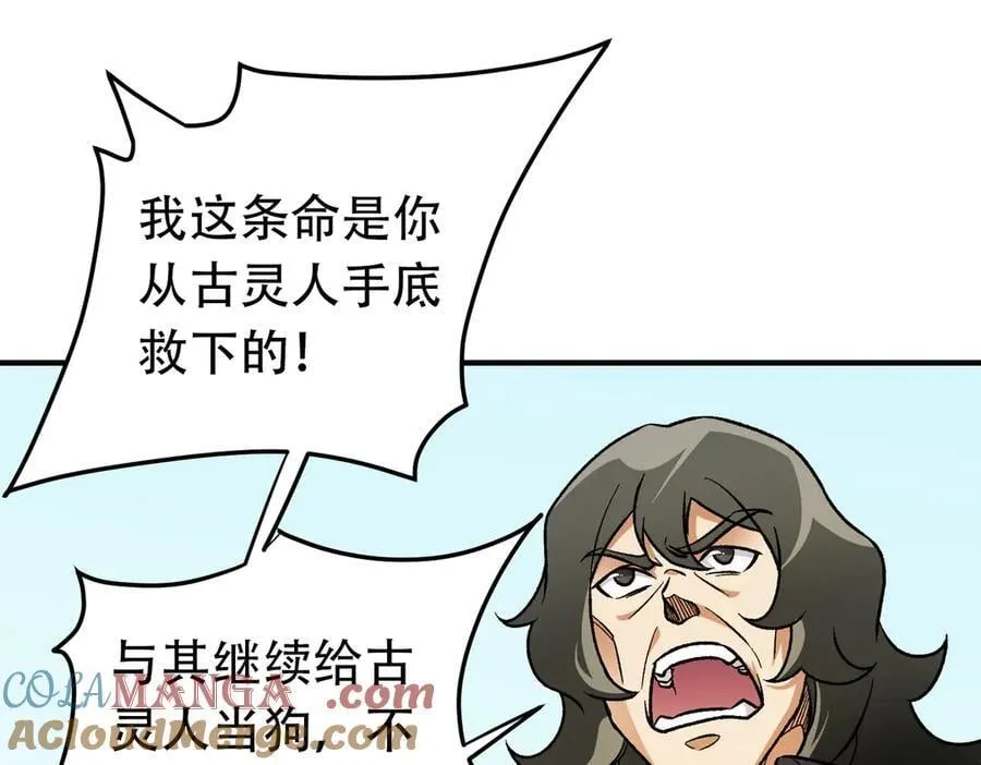 第169话 故人相见，已非当年 第57页