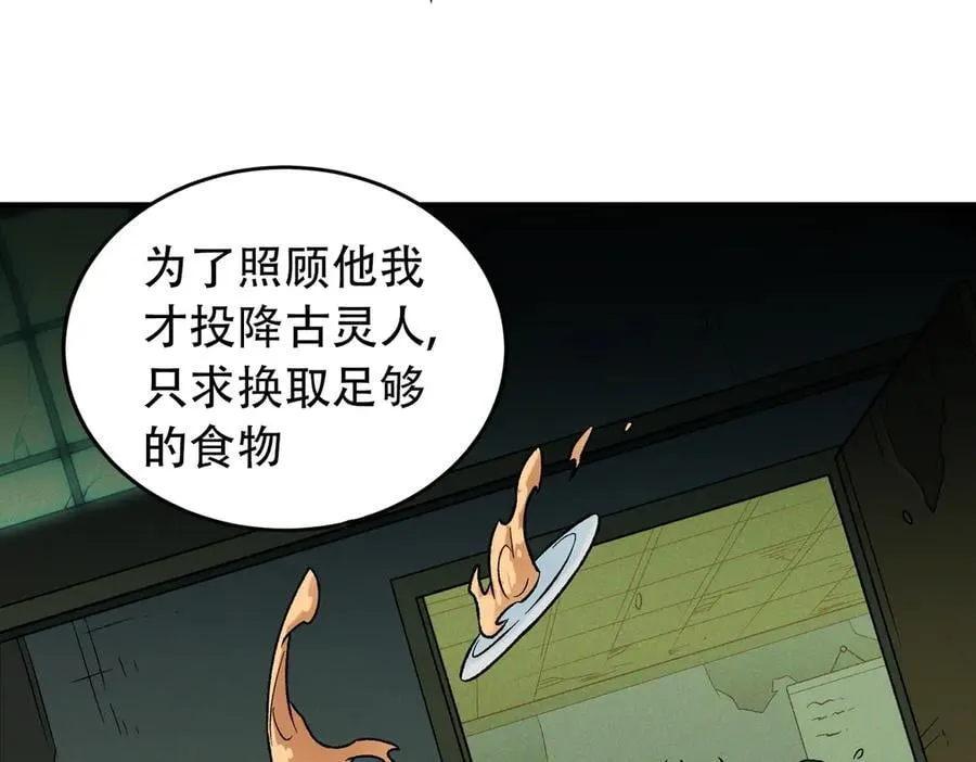 第169话 故人相见，已非当年 第60页