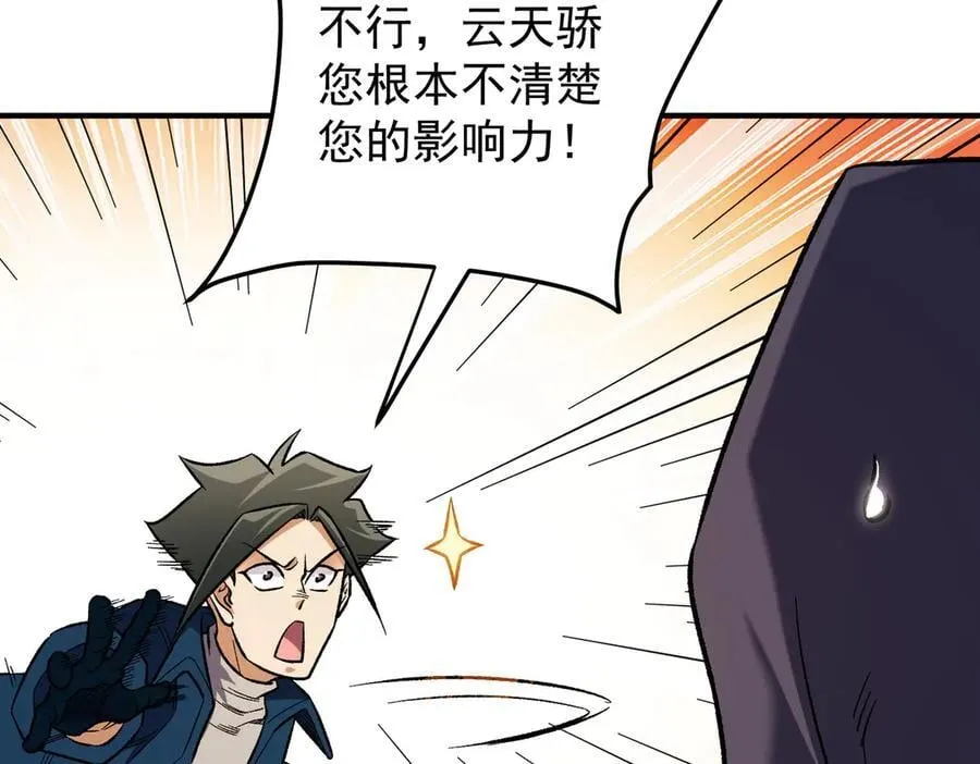 第169话 故人相见，已非当年 第118页