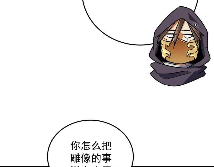 第169话 故人相见，已非当年 第128页