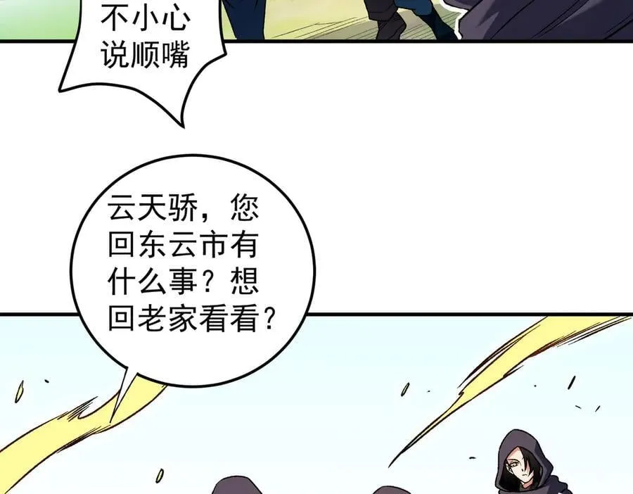 第169话 故人相见，已非当年 第130页