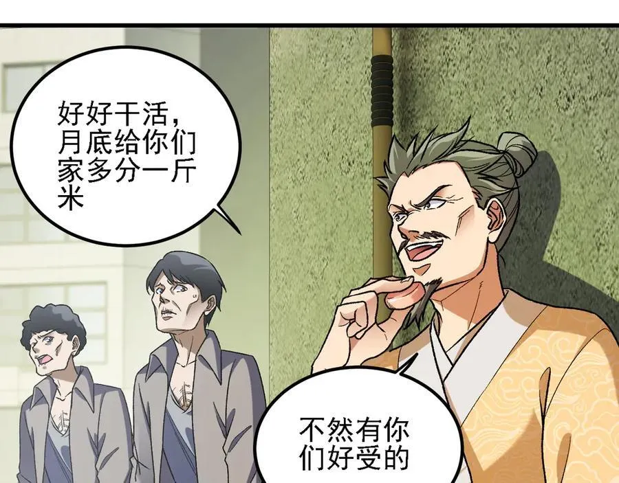 第170话 沦陷的东云市 第24页