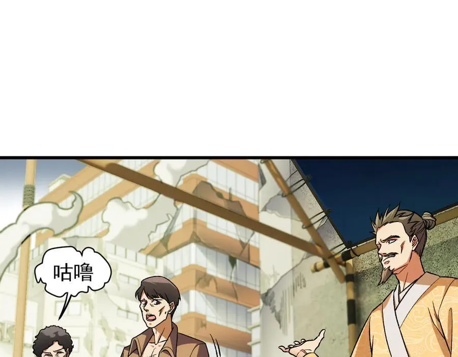 第170话 沦陷的东云市 第27页