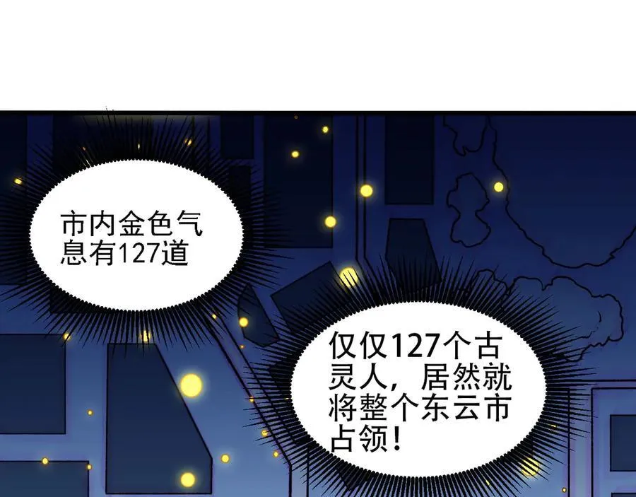 第170话 沦陷的东云市 第42页
