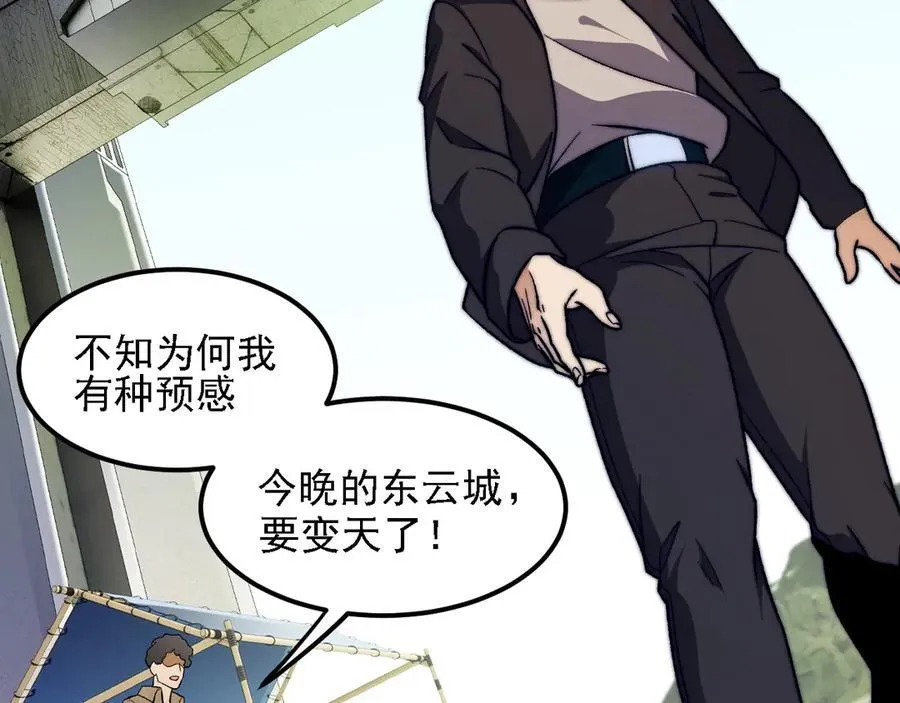 第170话 沦陷的东云市 第59页