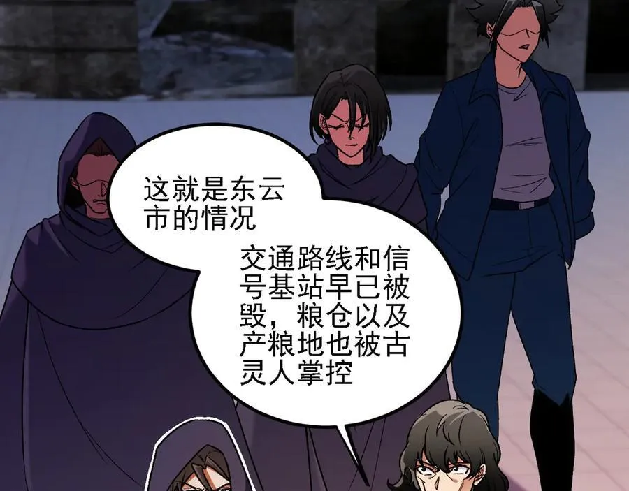 第170话 沦陷的东云市 第91页