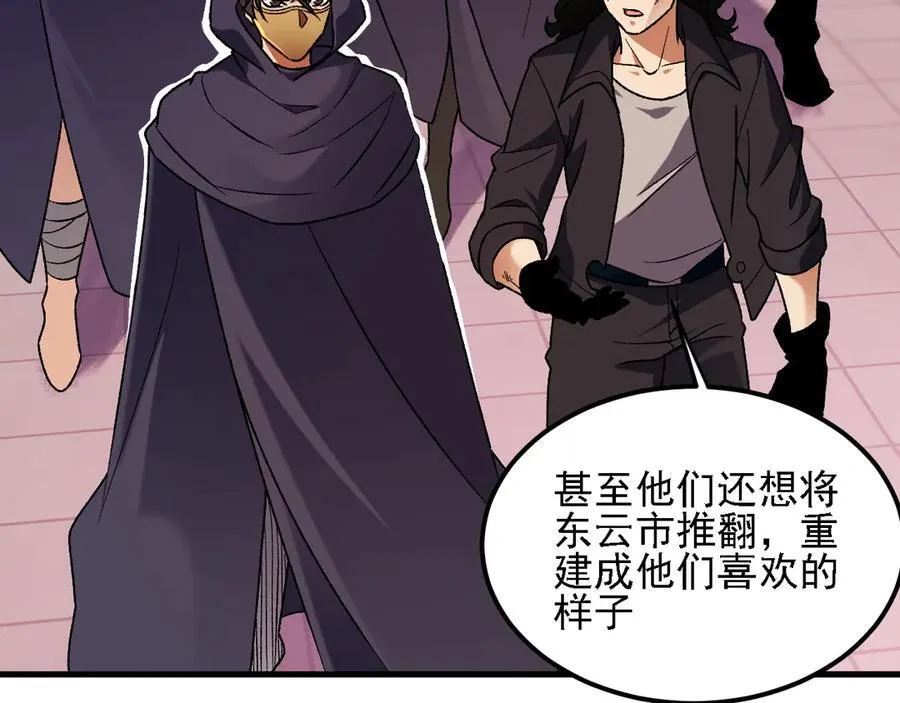 第170话 沦陷的东云市 第92页