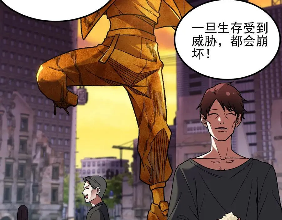 第170话 沦陷的东云市 第94页