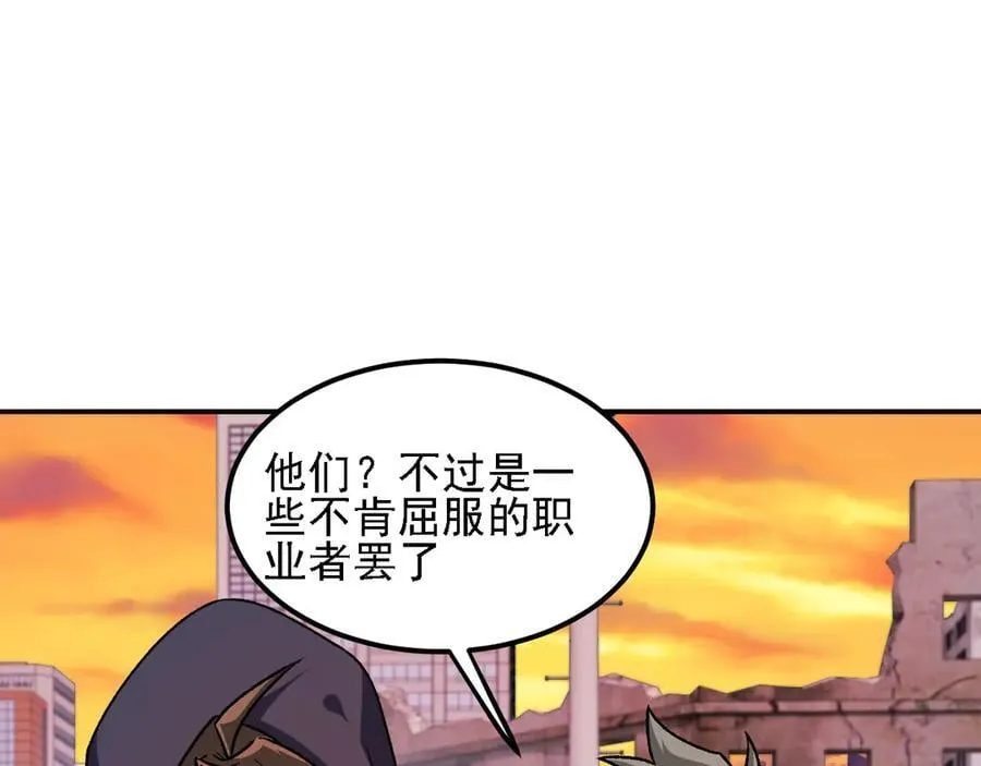 第170话 沦陷的东云市 第106页